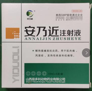 安乃近，解熱鎮痛類抗炎藥。用于肌肉痛，風濕癥、發熱性疾惠和疝痛等。山西易多利