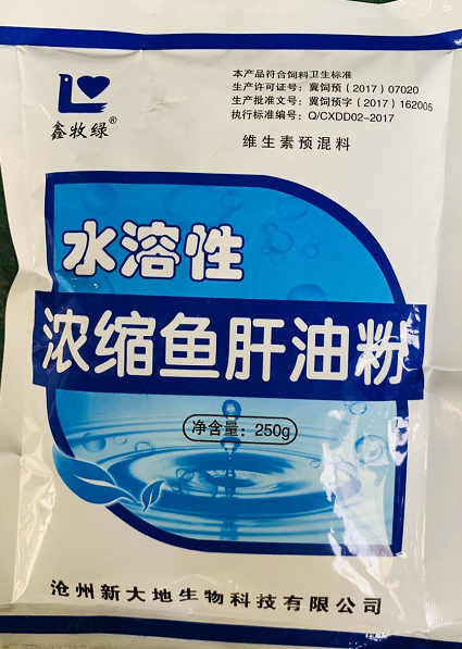 水溶性魚肝油粉--滄州大地  是畜禽生長(zhǎng)發(fā)育的必要物質(zhì)，促進(jìn)畜禽骨骼生長(zhǎng)發(fā)衣，參與鈣磷代謝，增強(qiáng)機(jī)體免疫力，促進(jìn)幼畜，幼雛的正常發(fā)育和生長(zhǎng)，同時(shí)對(duì)畜禽的小禽軟化癥，雞產(chǎn)薄殼、軟殼蛋、產(chǎn)蛋率真下降、軟骨癥、食欲減退、免疫力低有明顯效果。