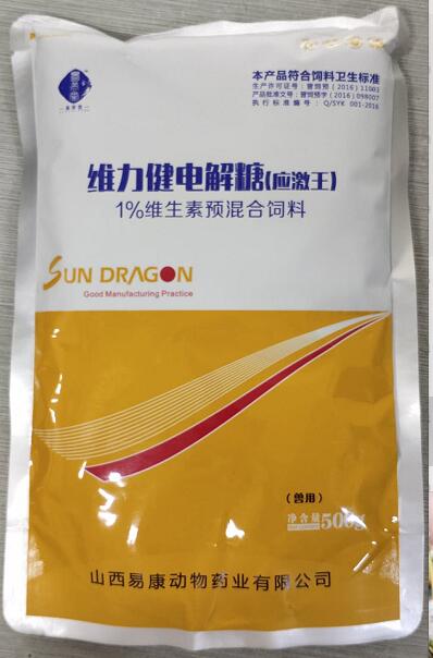 維力健電解糖（應(yīng)激王）,抗應(yīng)激作用強(qiáng):對(duì)氣候變化，周部轉(zhuǎn)群、驚嚇，斷喙接種等應(yīng)激有明顯緩解作用。--山西易康，