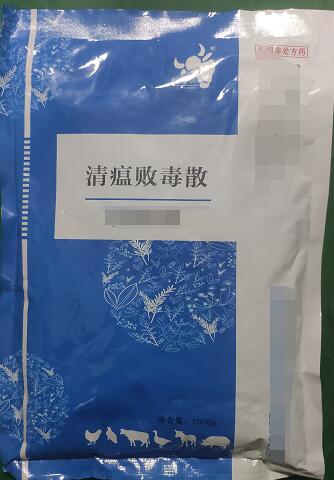 清瘟敗毒散-瀉火解毒，涼血