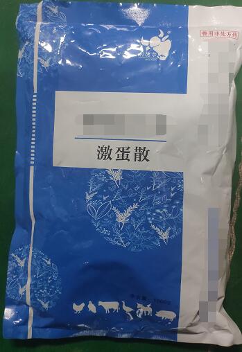 激蛋散-清熱解毒，活血祛痰，補腎強體