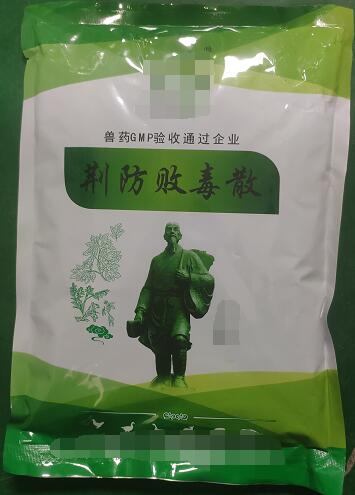 荊防敗毒散-辛溫解表，疏風祛濕。主治風寒感冒、流感。