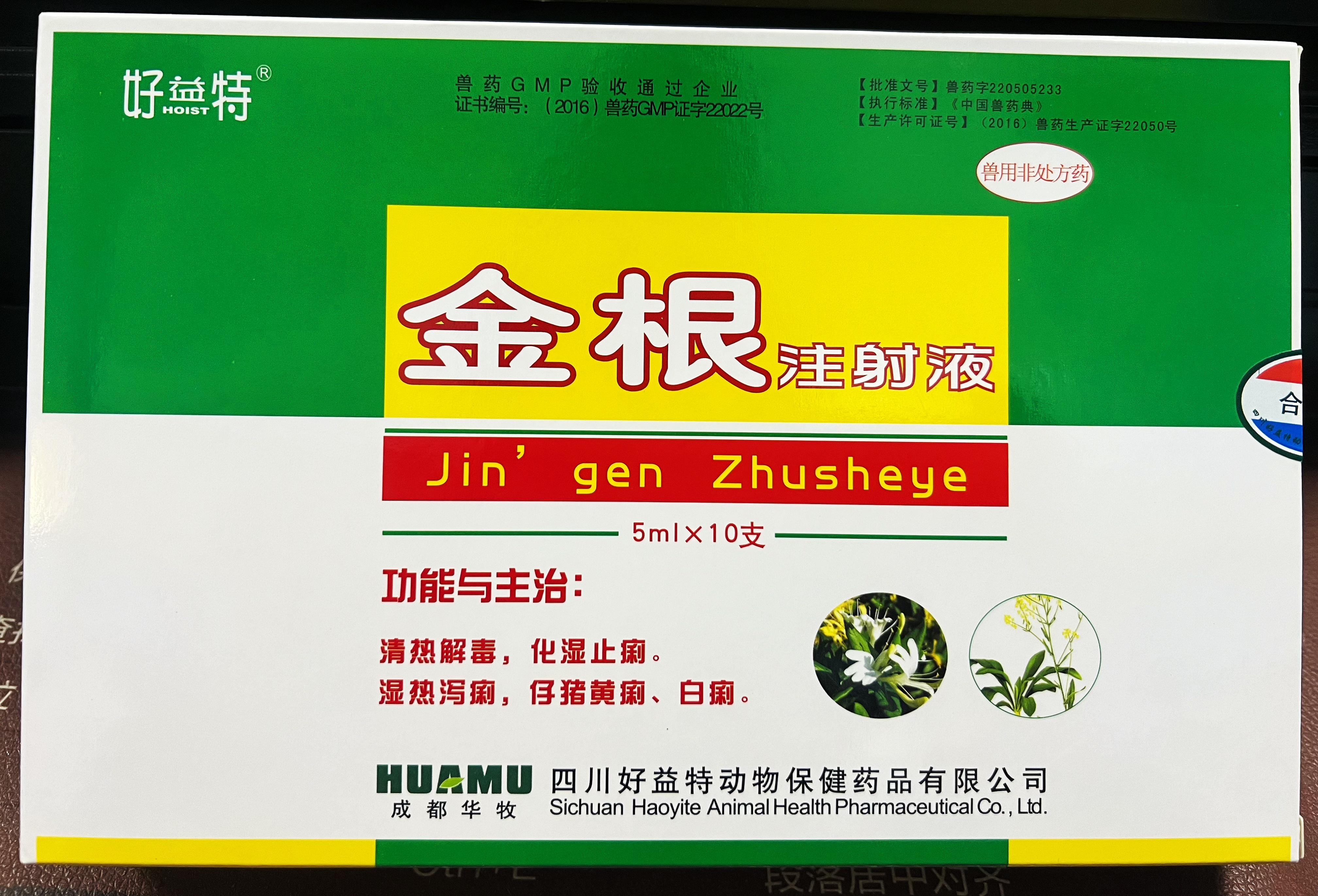 金根注射液-濕熱瀉痢；仔豬黃痢、白痢