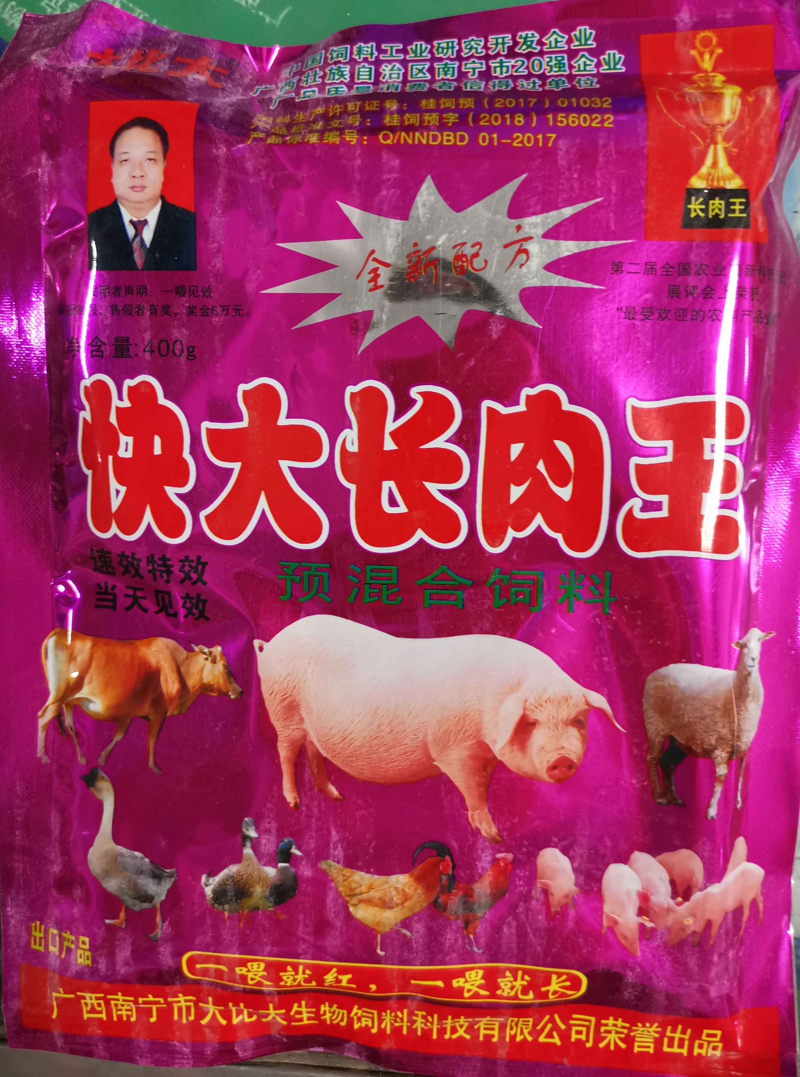 快大長肉王預(yù)混合飼料 速效特效 當天見效