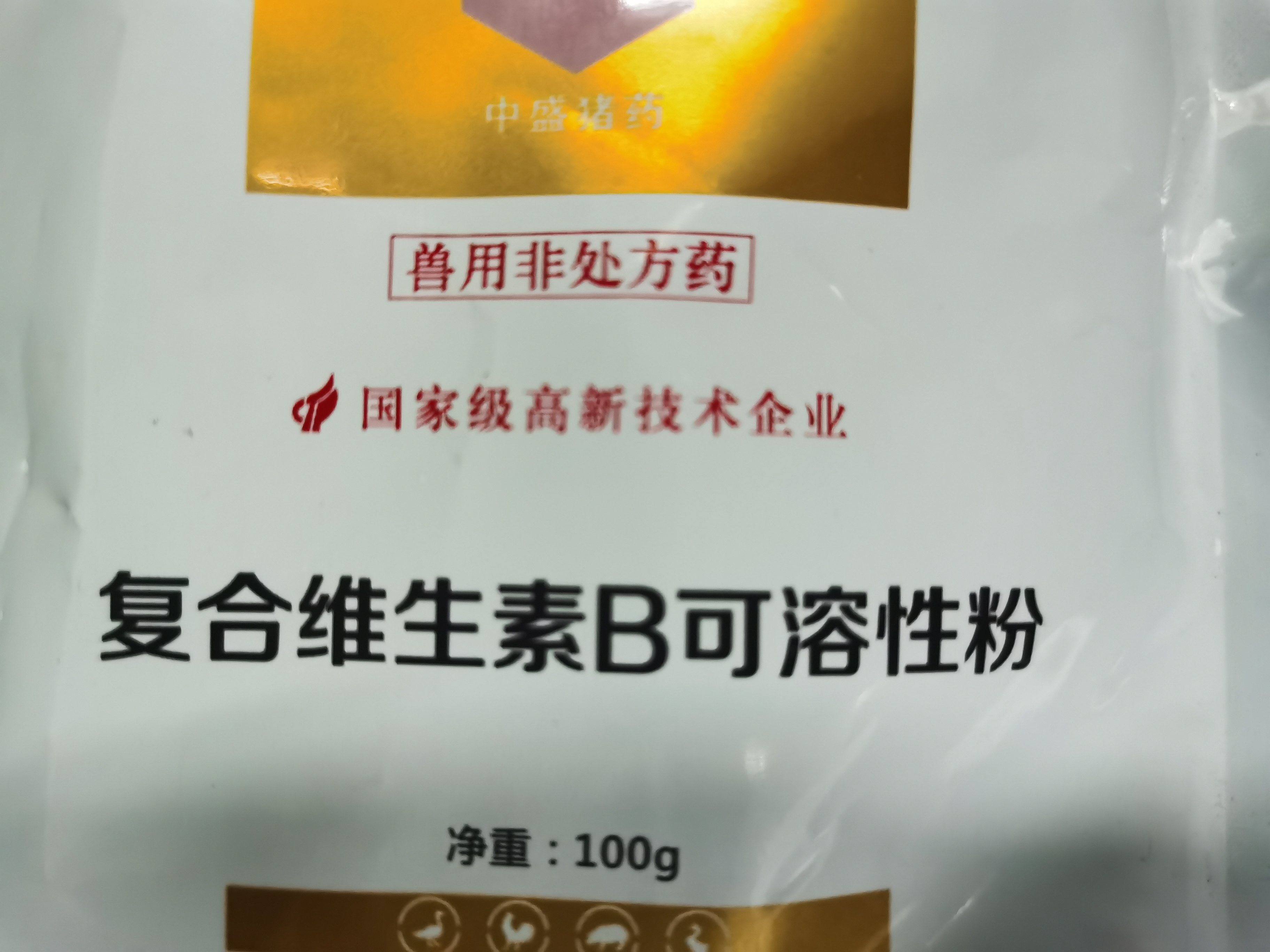 復(fù)合維生素B可溶性粉--主治多發(fā)性神經(jīng)炎，消化障礙，癩皮病，口腔炎等