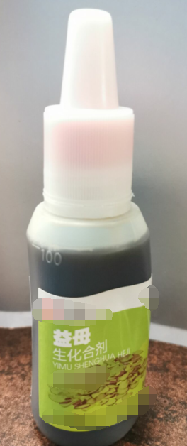 益母生化散 清宮促孕液，活血祛瘀，溫經(jīng)止痛，主治產(chǎn)后惡漏不行