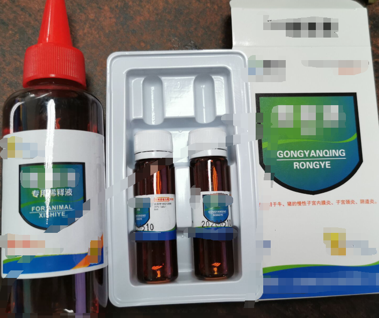 宮炎清溶液，用于牛，豬的慢性子宮內(nèi)膜炎，子宮頸炎，陰道炎等沖洗涂擦患處