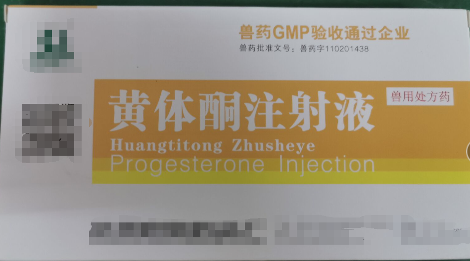 黃體酮注射液，可促進子宮內(nèi)膜及腺體發(fā)育控制子宮收縮，減弱子宮肌對催產(chǎn)素的反應，起安胎作用，預防流產(chǎn)
