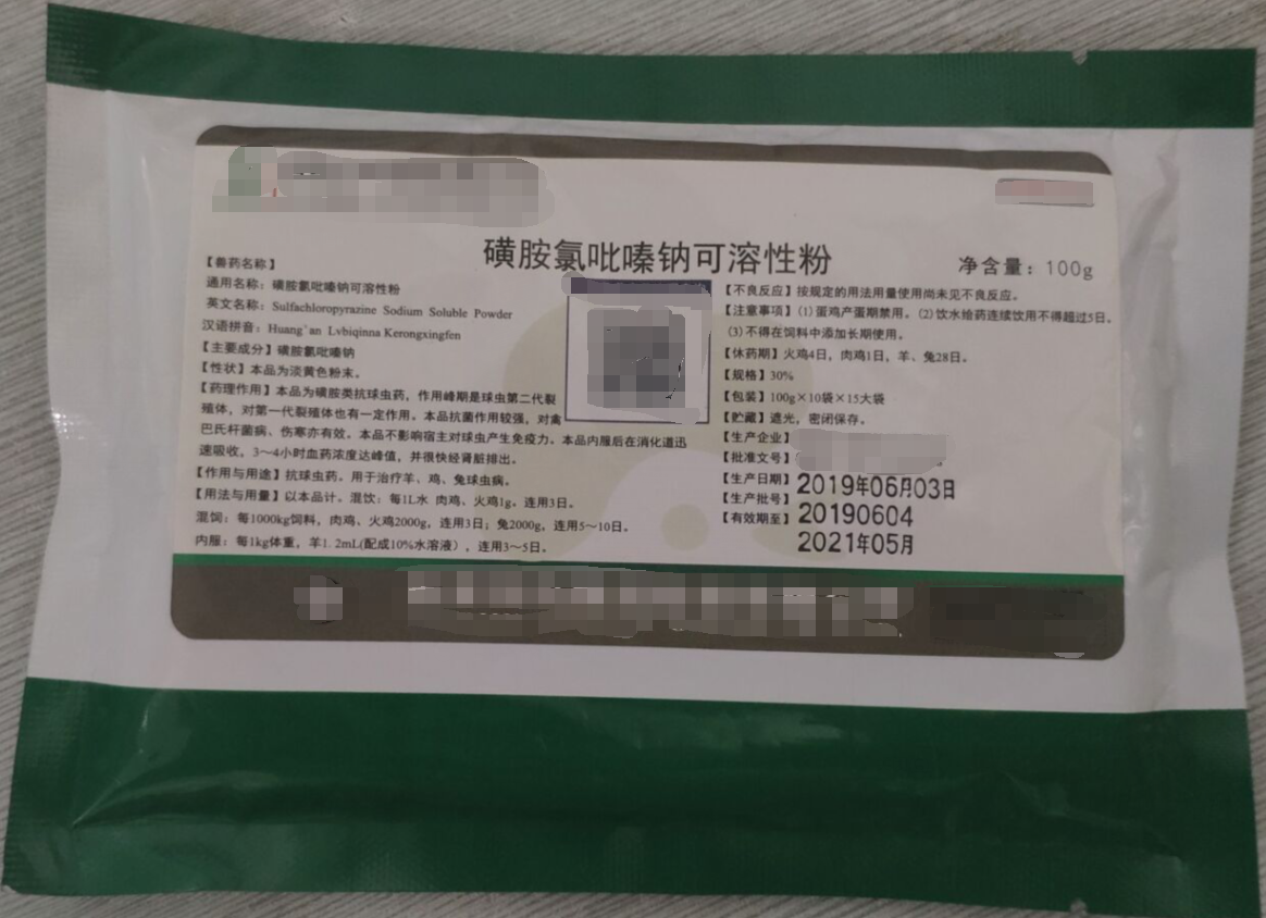 磺胺氯吡嗪鈉可溶性粉，，本品為磺胺類抗球蟲藥，用于治療陽，雞，兔，球蟲病。