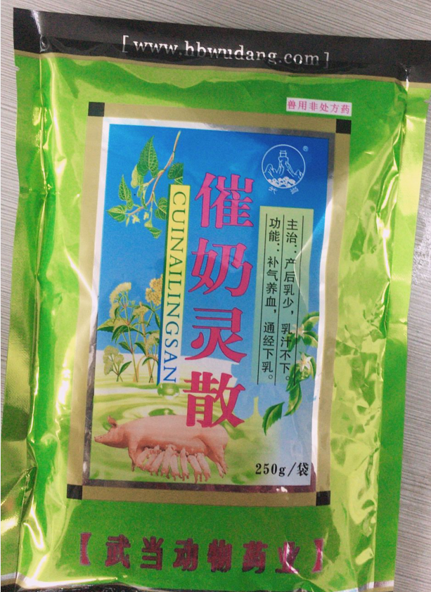 催奶靈散-主治產(chǎn)后乳少，乳汁不下。有補氣養(yǎng)血，通經(jīng)下乳的功效