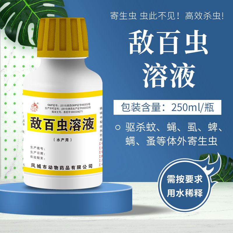 獸用敵百蟲溶液豬馬牛羊犬蜱蟲鼻蠅蛆跳蚤虱子螨蟲體外驅蟲藥獸藥