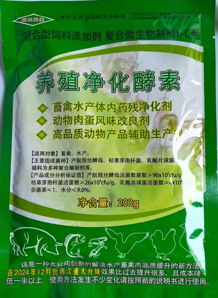 養(yǎng)殖凈化酵素——畜禽水產(chǎn)體內(nèi)藥殘凈化劑、動物肉蛋風(fēng)味改良劑、高品質(zhì)動物產(chǎn)品輔助生產(chǎn)劑