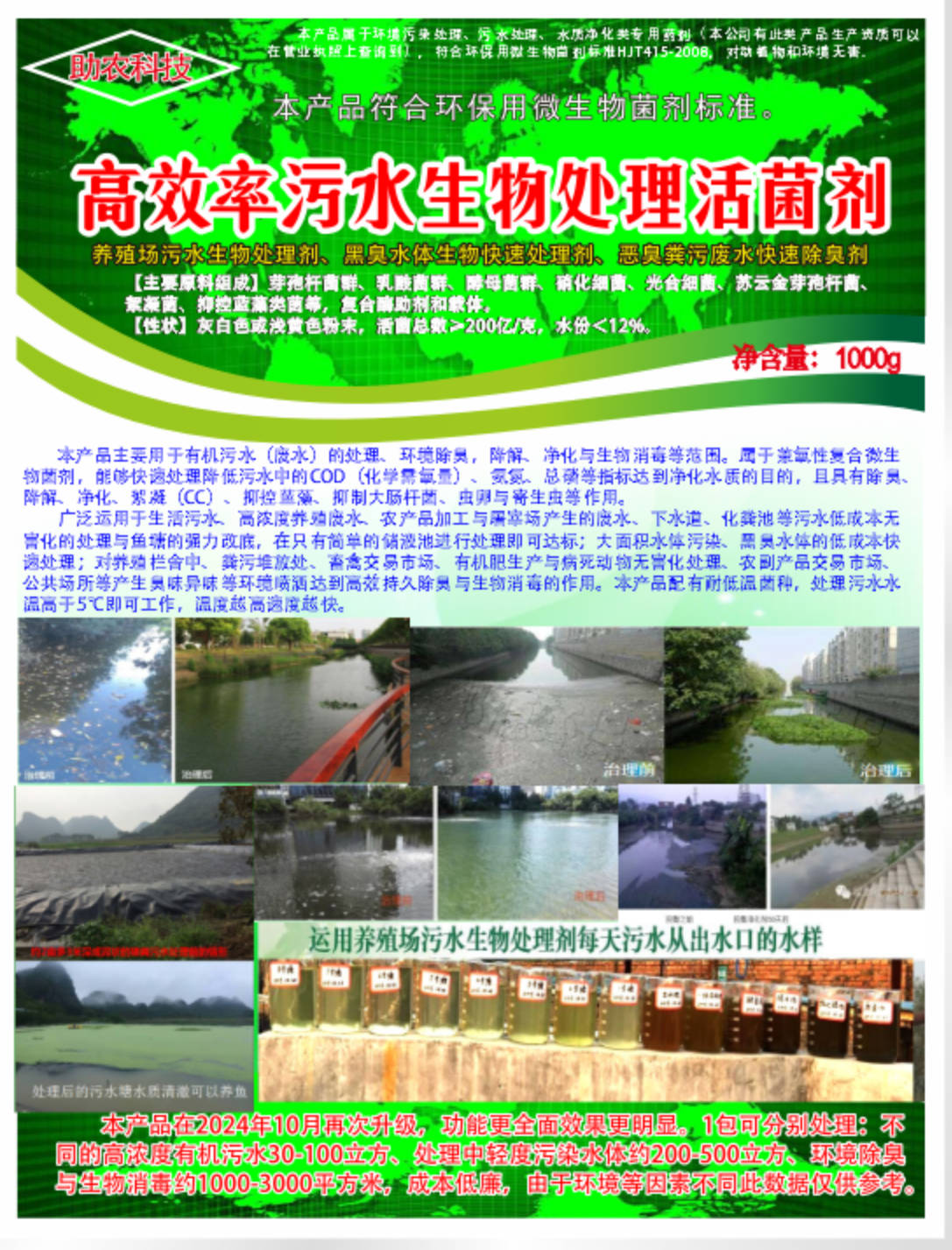 高效率污水生物處理劑活菌劑——養(yǎng)殖場污水生物處理劑、黑臭水體生物快速處理劑、惡臭糞污廢水快速除臭劑