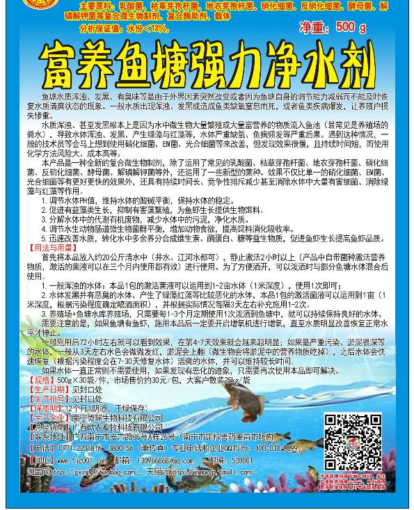 富養魚塘強力凈水劑——一包小產品，解決養殖場+魚塘水質惡化大問題
