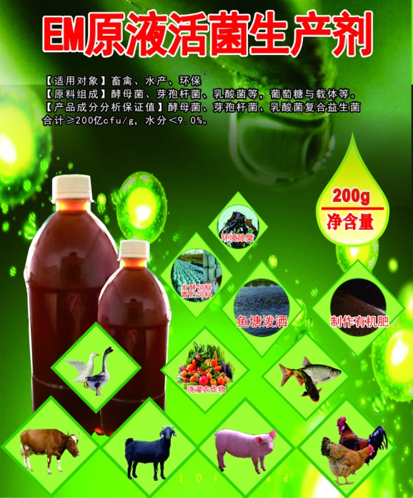 EM原液活菌生產劑，EM菌生產技術，EM菌種配方生產技術，低成本自產EM菌技術