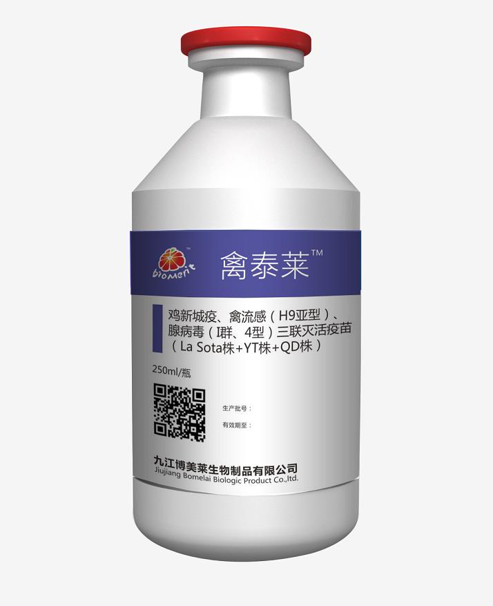 禽泰萊——雞新城疫、禽流感（H9亞型）、腺病毒（I群、4型）三聯滅活疫苗