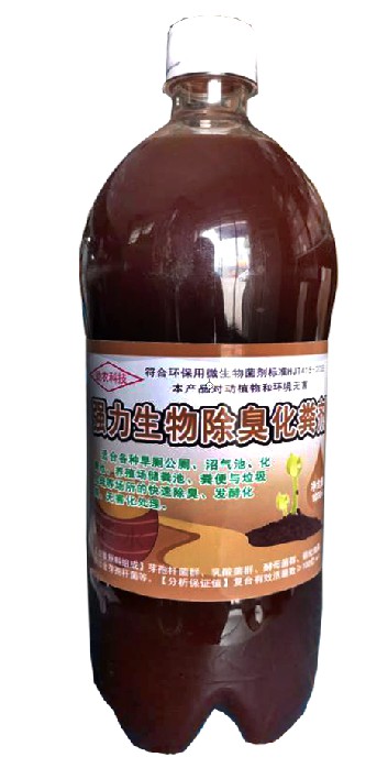 強(qiáng)力生物除臭化糞劑，適合各種旱廁公廁、沼氣池、化糞池、養(yǎng)殖場儲糞池、糞便與垃圾處理等場所的快速除臭、發(fā)酵化糞、無害化處理