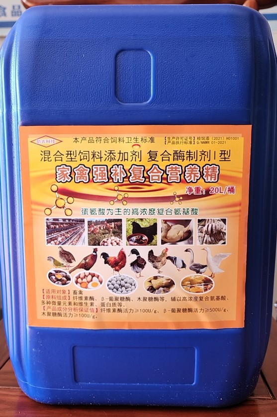 家禽強(qiáng)補(bǔ)復(fù)合營養(yǎng)精——以高濃度蛋氨酸為主的復(fù)合氨基酸，促長催肥肉蛋肉質(zhì)好土味十足，羽毛快長毛色靚麗，提高產(chǎn)蛋量和產(chǎn)蛋周期