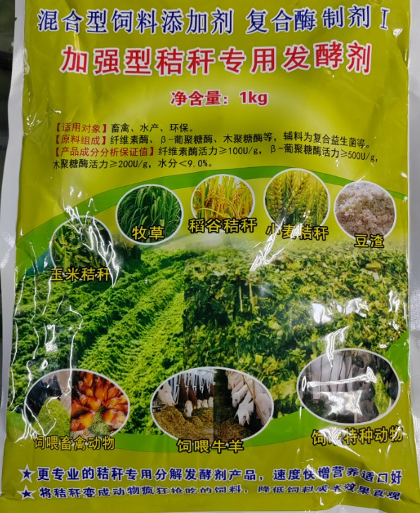 加強(qiáng)型秸稈專用發(fā)酵劑再次升級，將秸稈變成動物瘋狂搶吃的飼料，降低飼料成本效果直觀