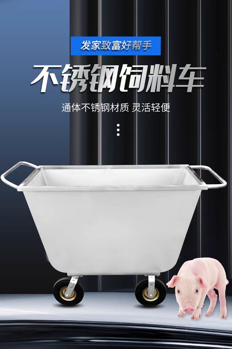 最新款豬場不銹鋼料車養(yǎng)殖場飼料車手推飼料車養(yǎng)殖場加厚飼料車