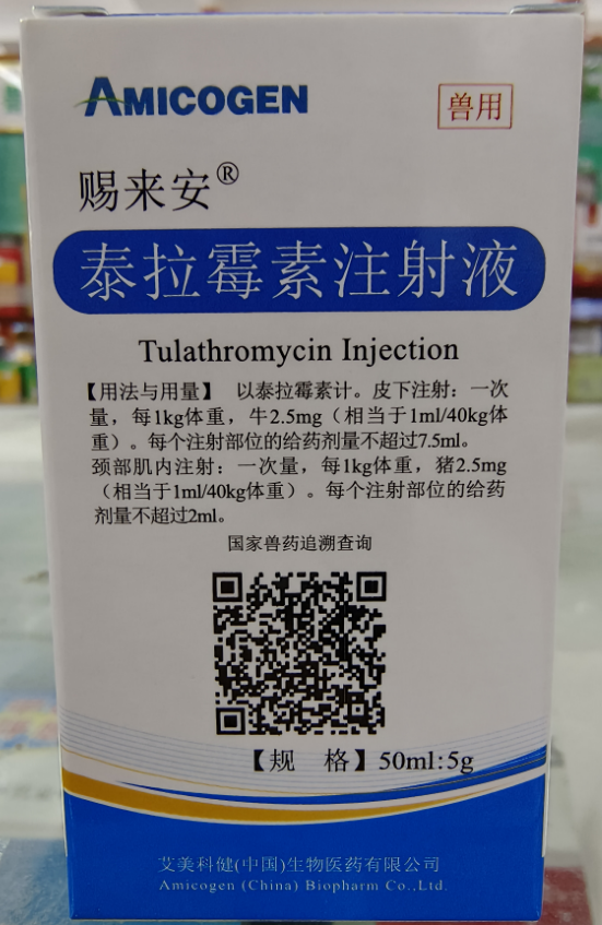 【新產品】獸用泰拉霉素注射液更懂豬牛羊呼吸道，巴氏桿菌咳喘氣喘等疾病，養殖好幫手