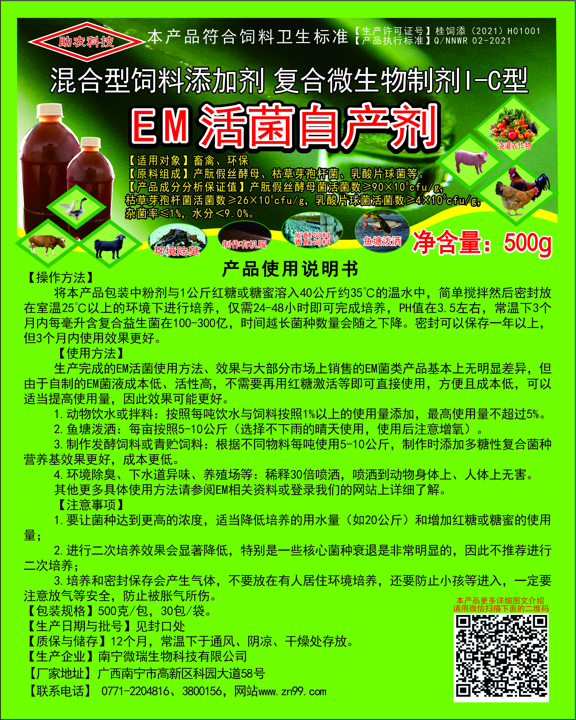 EM活菌自產劑，EM菌生產配方，自己生產EM菌，EM菌生產方法，每生產1公斤成本幾毛錢