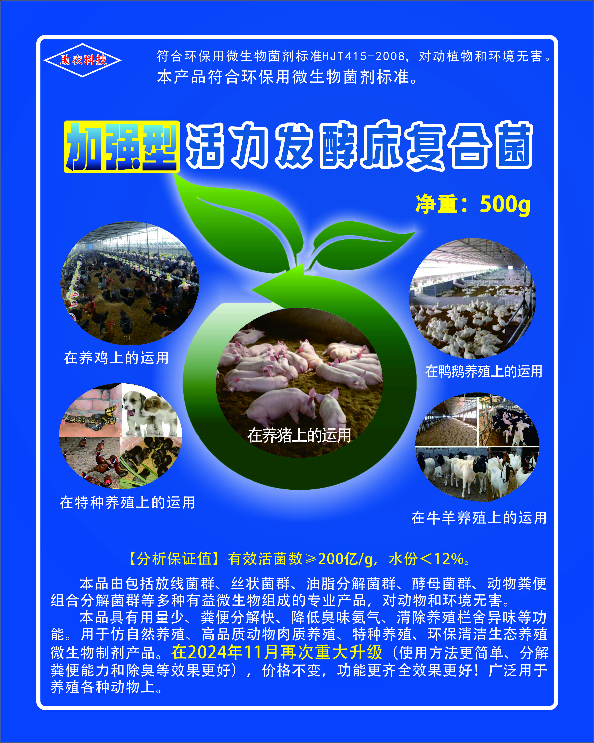 加強型活力發酵床復合菌種，發酵床養牛、發酵床養雞、發酵床養蛇、發酵床養豬、發酵床養鴨鵝專業微生物復合菌種