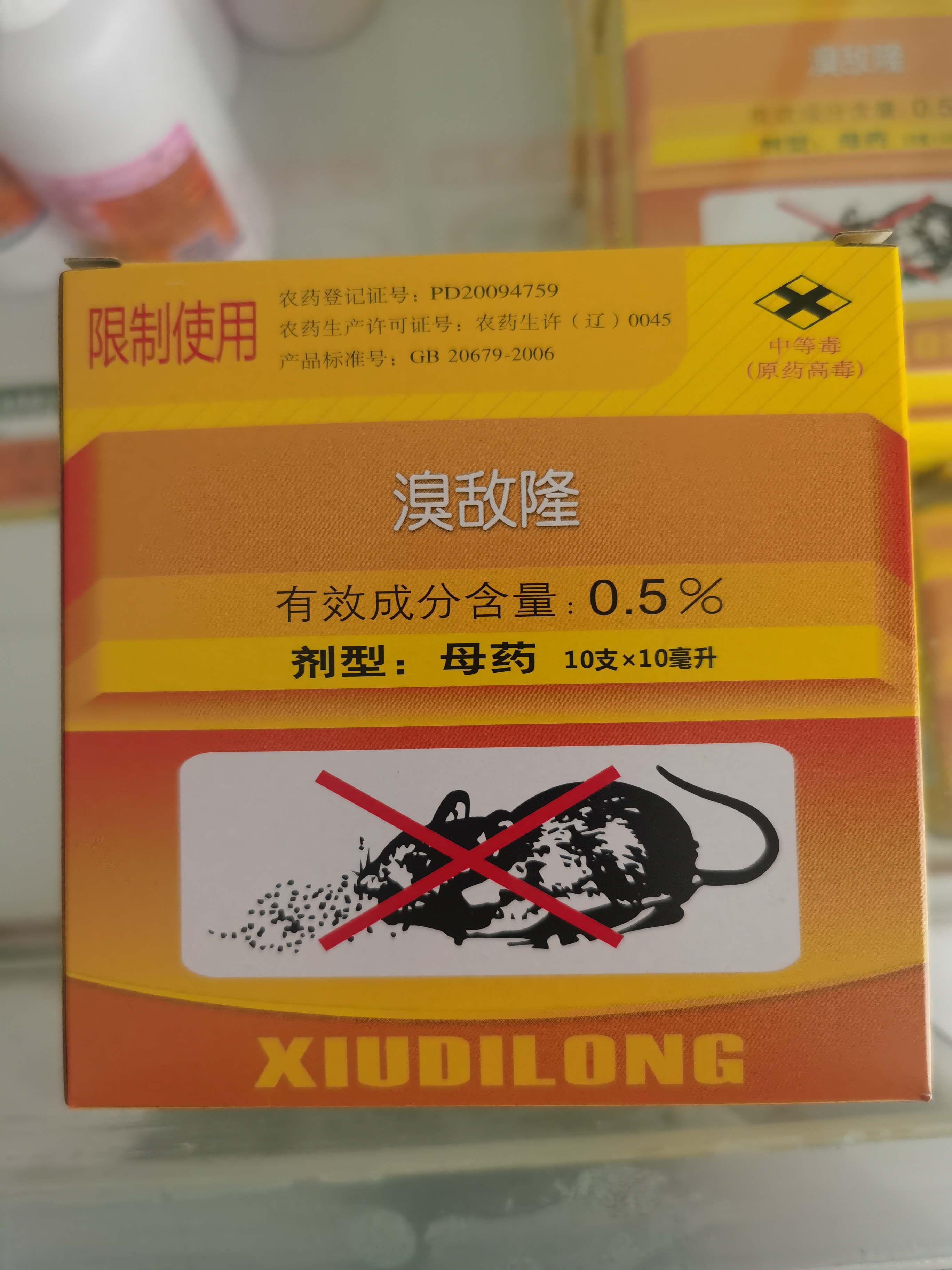 溴敵隆母液第二代抗凝血殺鼠劑，只針對老鼠更好用的老鼠藥，小盒裝靈活使用