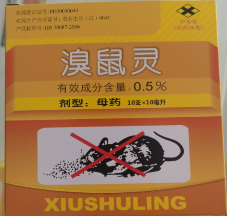 溴鼠靈母液第二代抗凝血殺鼠劑，只針對老鼠更好用的老鼠藥，小盒裝靈活使用