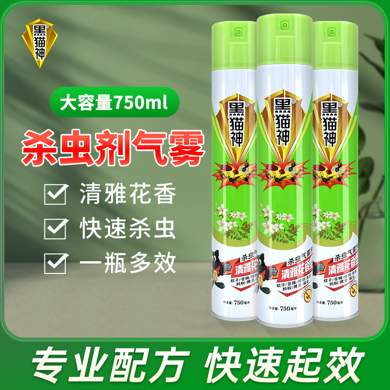 殺蟲氣霧劑無味750ml殺蟲劑噴霧滅蟑螂蚊子蒼蠅藥防蚊滅蟑