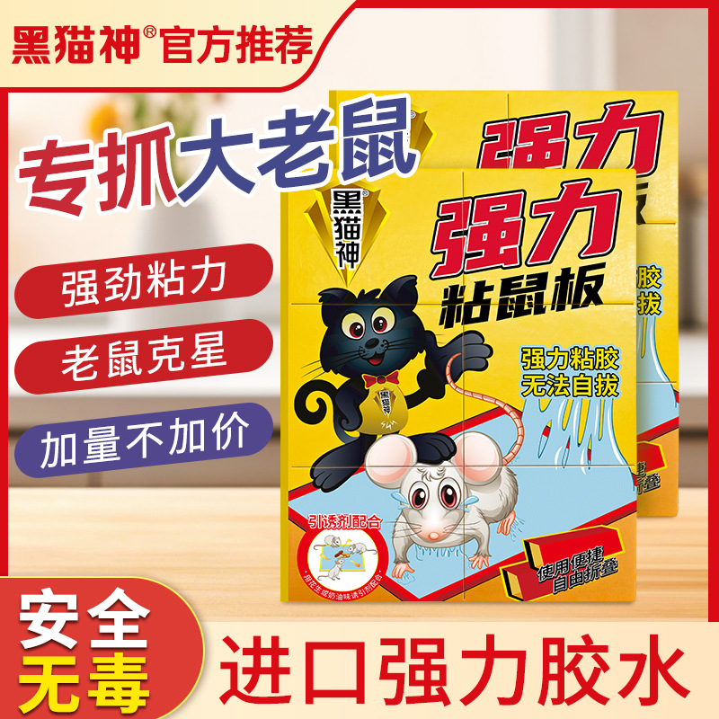 粘鼠板 家用老鼠貼強力粘鼠加大加厚引誘粘鼠捕鼠滅鼠神