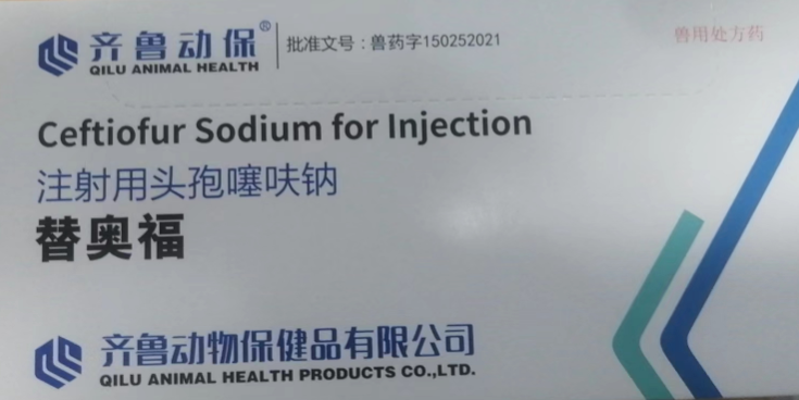 頭孢噻呋鈉-齊魯.png 頭孢噻呋鈉-齊魯.png