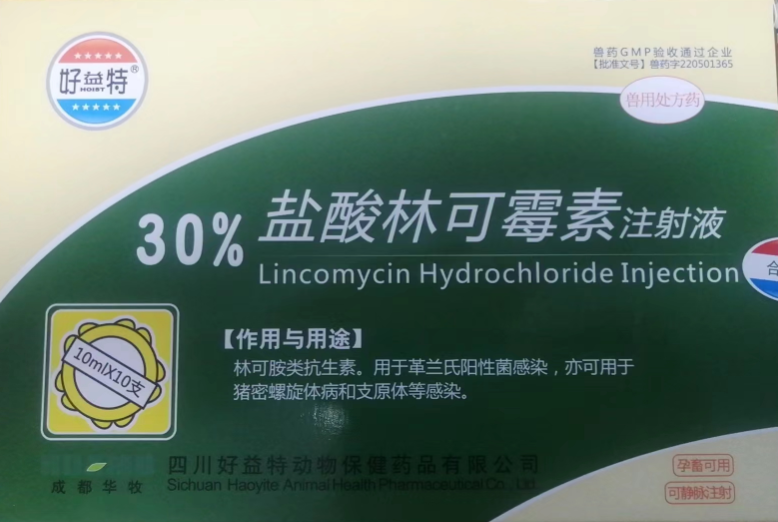 30%林可霉素注射液-好.png 30%林可霉素注射液-好.png