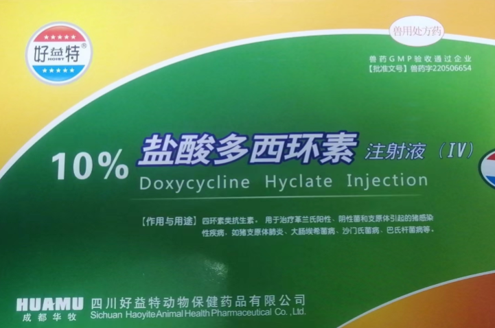 多西環素注射液-好.png 多西環素注射液-好.png