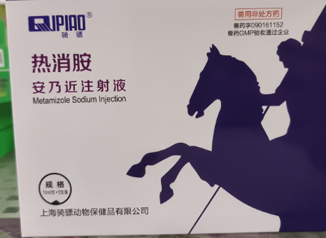 安乃近.png 安乃近.png