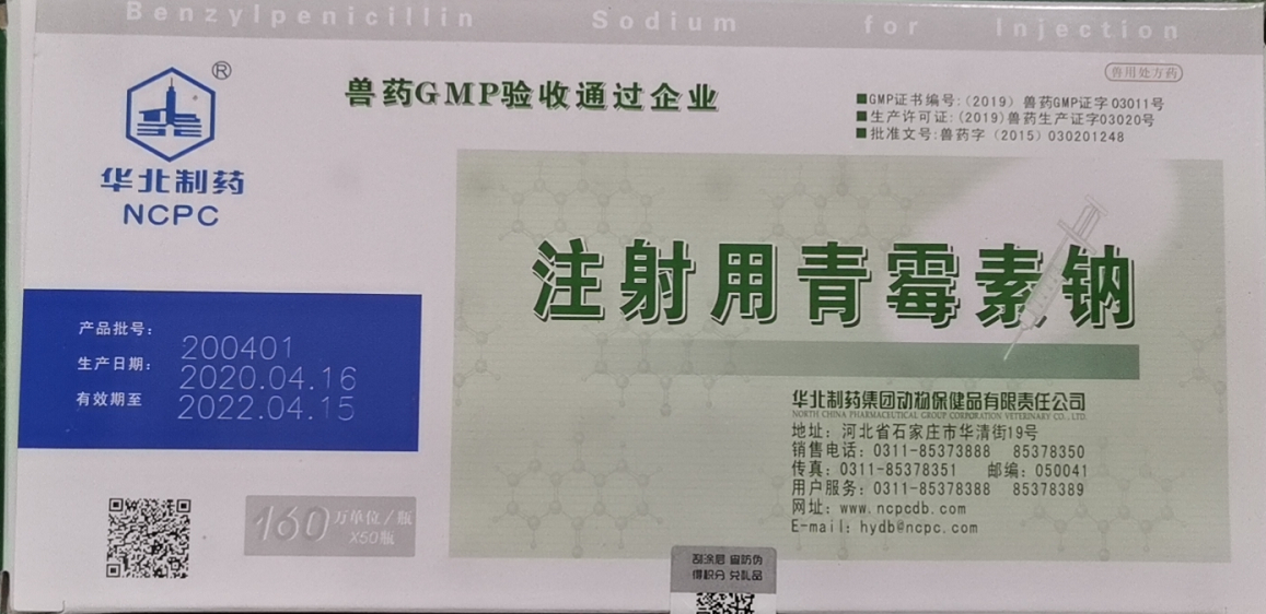 青霉素鈉400萬.png 青霉素鈉400萬.png