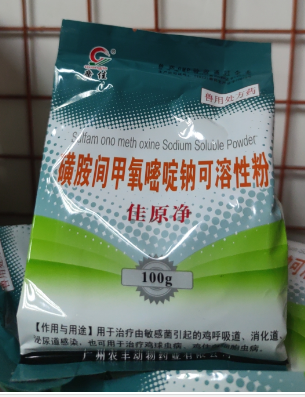 磺胺間甲氧嘧啶鈉可溶性粉.png 磺胺間甲氧嘧啶鈉可溶性粉.png