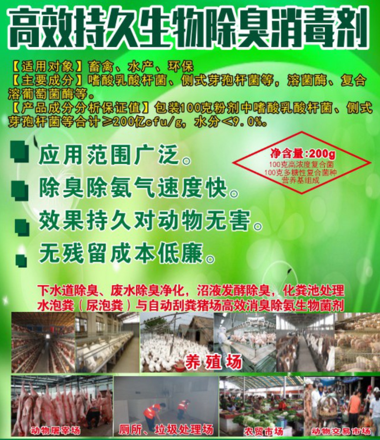 高效持久生物除臭消毒劑.jpg 高效持久生物除臭消毒劑.jpg