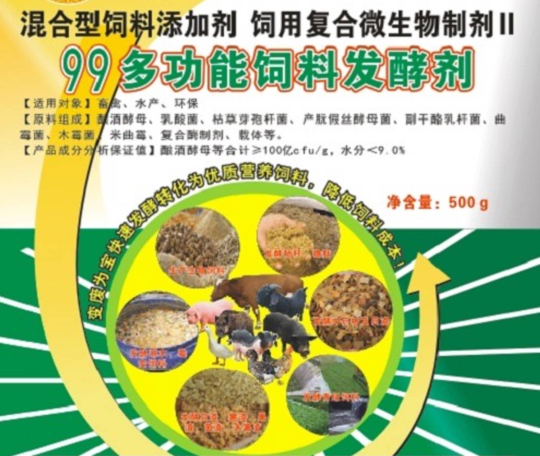99多功能飼料發酵劑.jpg 99多功能飼料發酵劑.jpg