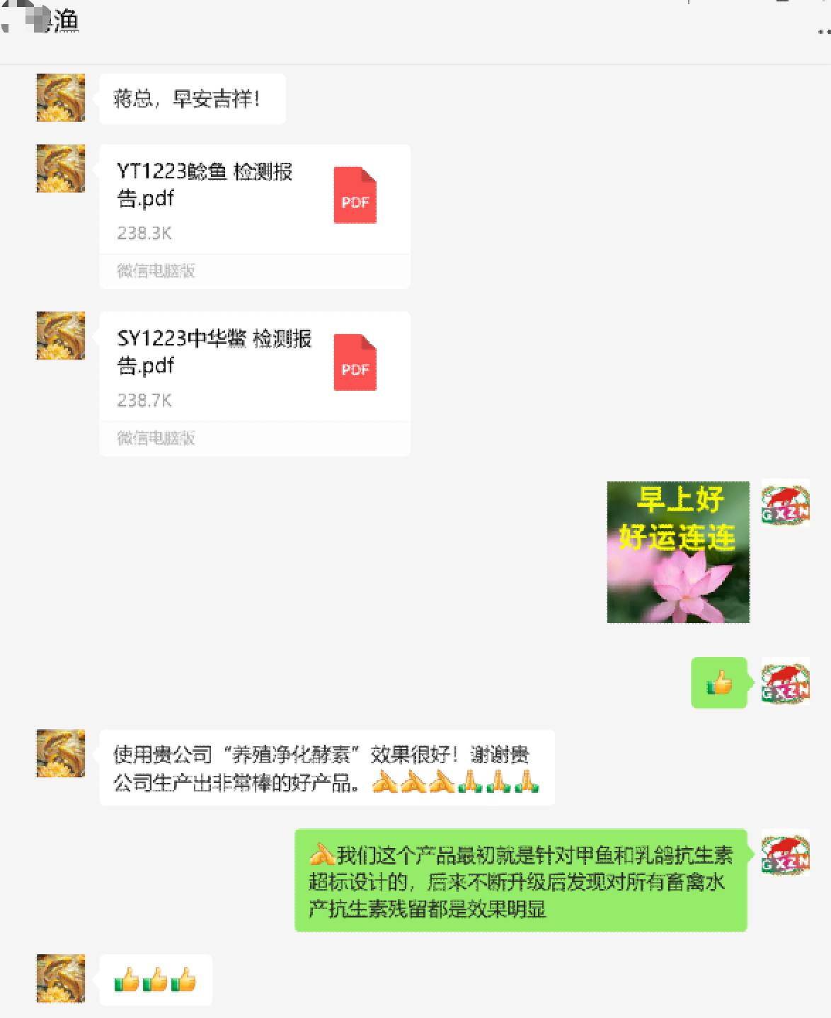 客戶使用養殖凈化酵素后對效果非常滿意1.png