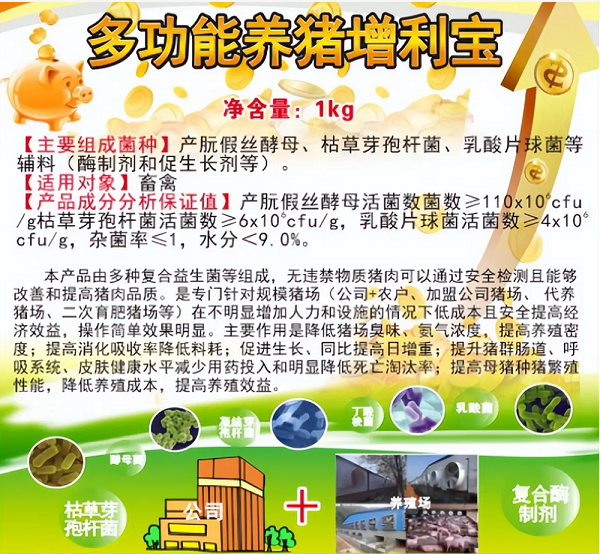 養(yǎng)豬增利寶-1.png 養(yǎng)豬增利寶-1.png