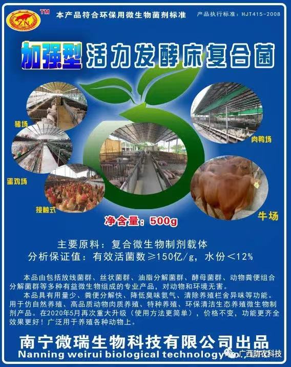 發酵床復合菌.png 發酵床復合菌.png