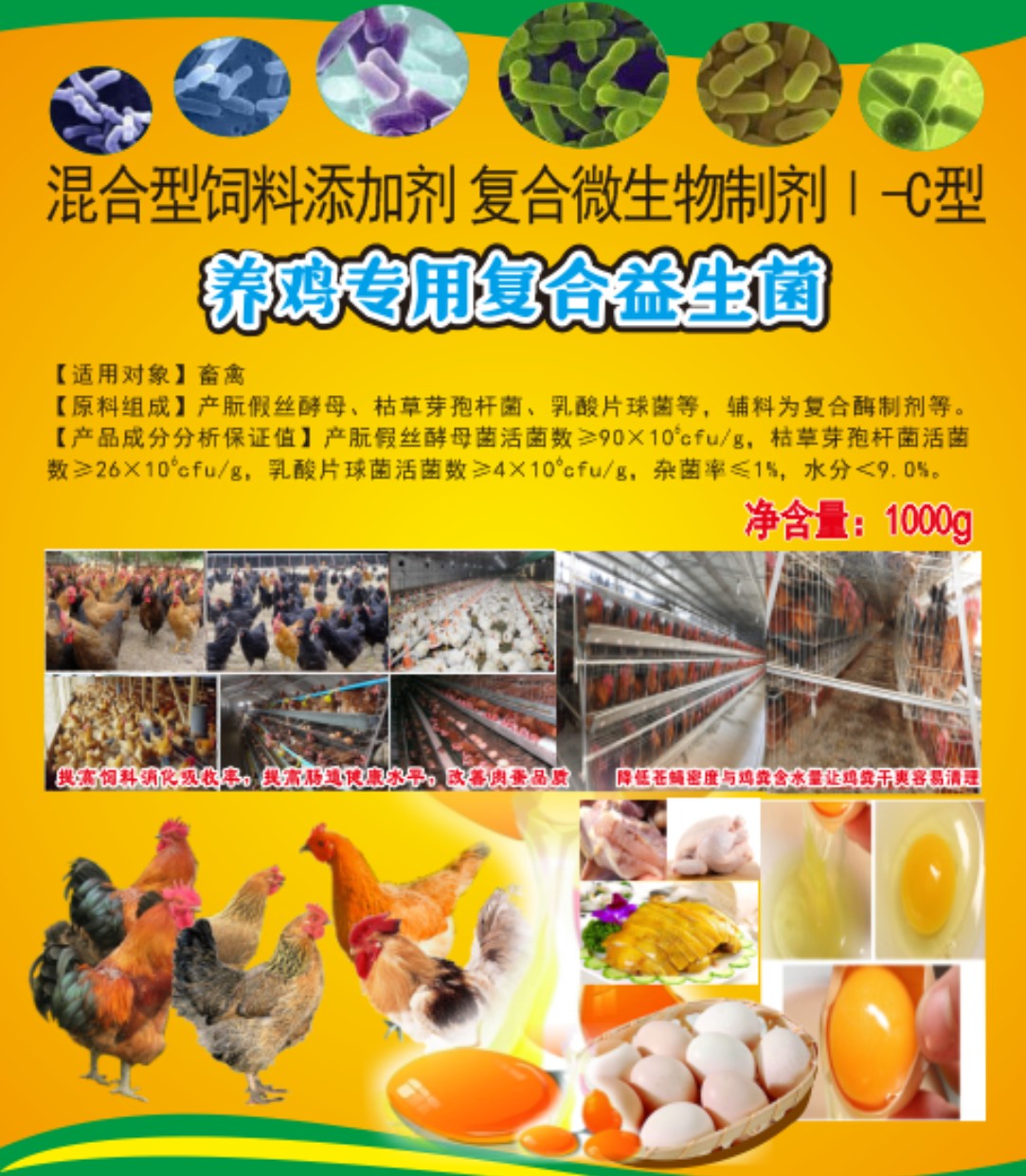 養雞專用復合益生菌.jpg