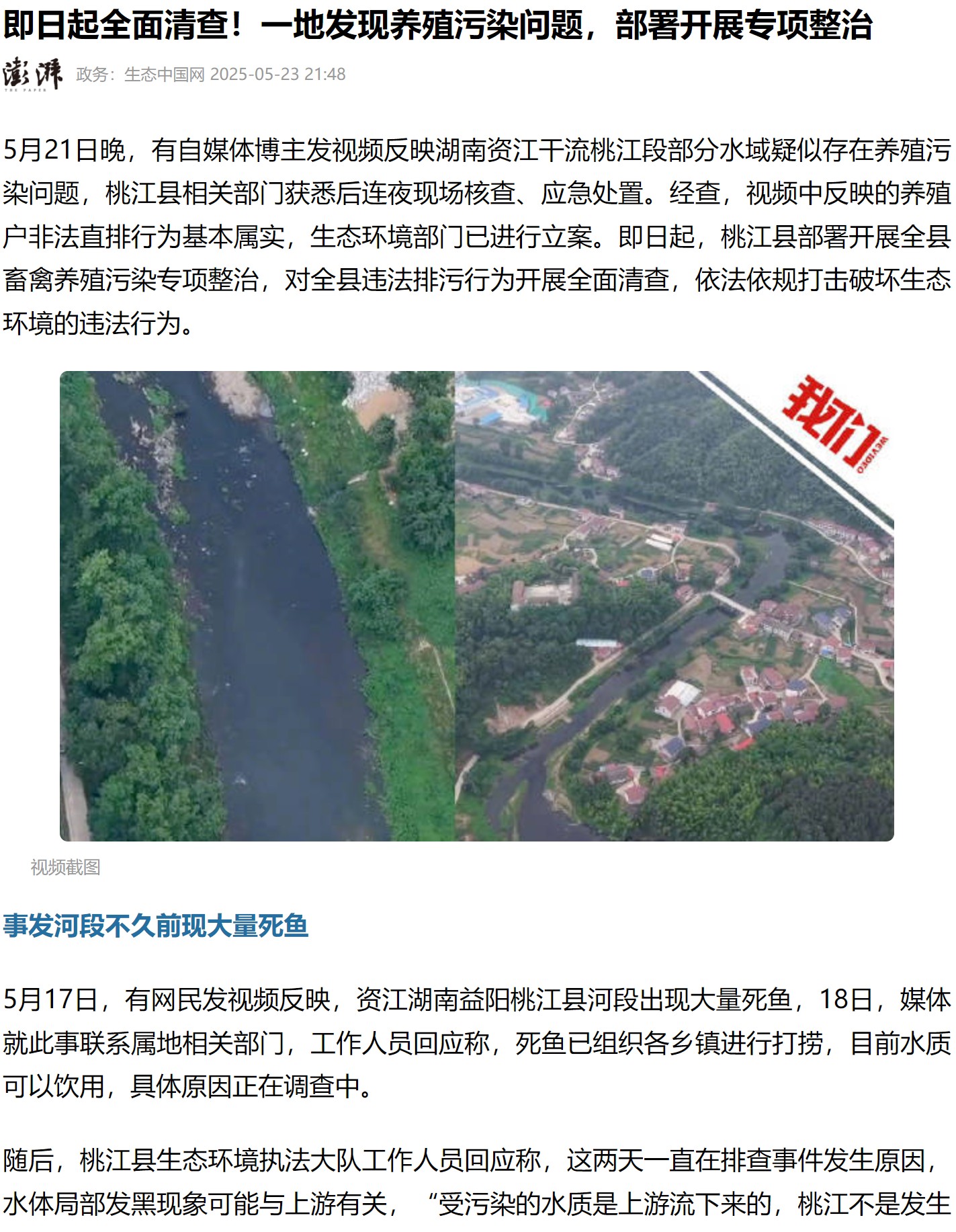 養殖場污染河道1.jpg 養殖場污染河道1.jpg