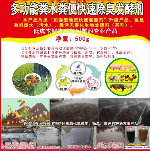 多功能糞水糞便快速發(fā)酵劑.jpg