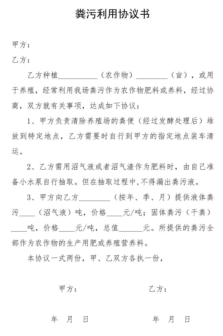 畜禽養(yǎng)殖糞污資源化利用臺(tái)賬記錄表3.jpg