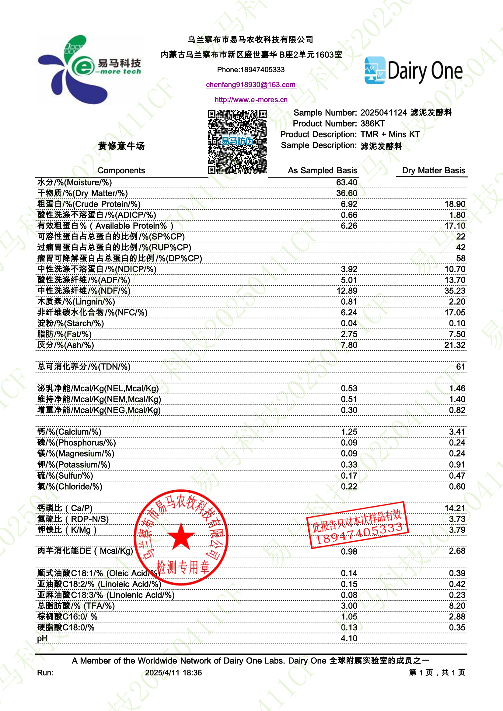 廣西武宣縣牛場(chǎng)發(fā)酵好的濾泥檢測(cè)報(bào)告.png 廣西武宣縣牛場(chǎng)發(fā)酵好的濾泥檢測(cè)報(bào)告.png