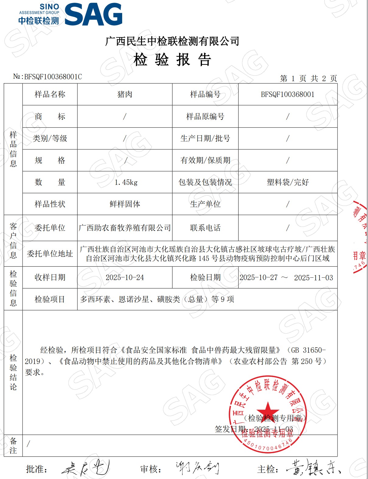 豬肉檢測(cè)報(bào)告2.jpg 豬肉檢測(cè)報(bào)告2.jpg