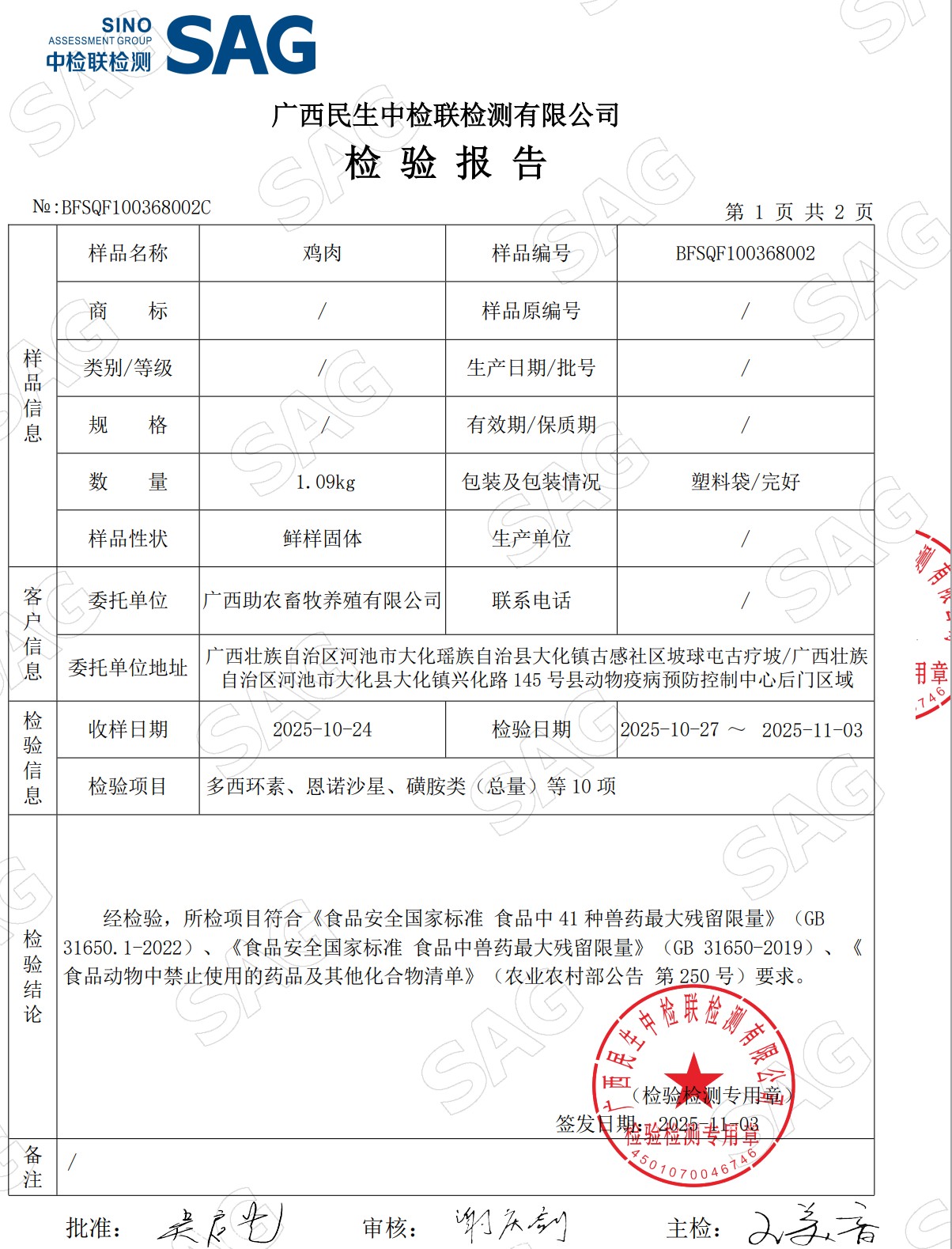 七百弄雞肉檢測(cè)報(bào)告2.jpg 七百弄雞肉檢測(cè)報(bào)告2.jpg