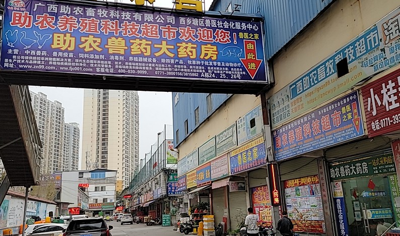 廣西助農畜牧科技有限公司養殖科技超市大門.jpg 廣西助農畜牧科技有限公司養殖科技超市大門.jpg